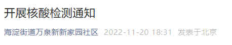 海淀街道万泉新新家园社区