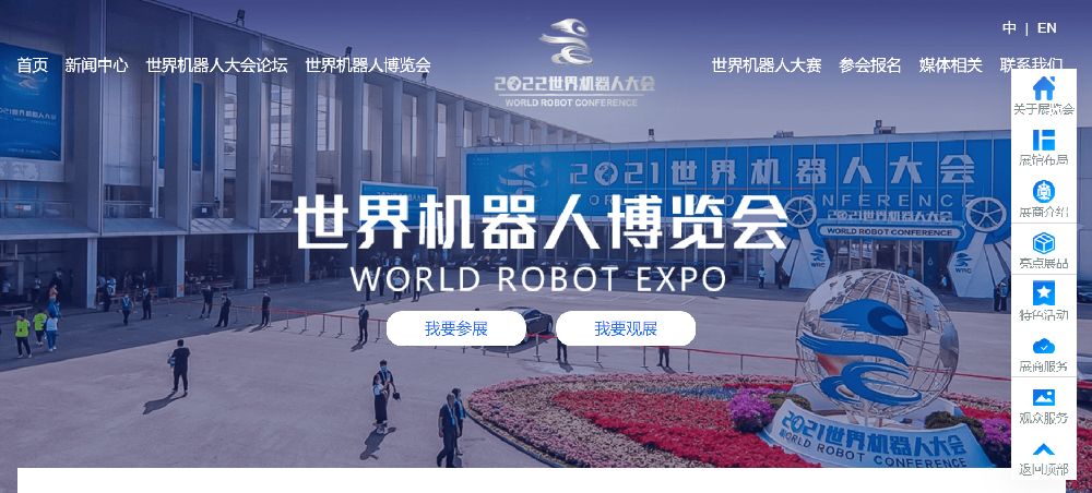北京本地宝>资讯快递>专题>2022世界机器人大会>2022世界机器人博览会