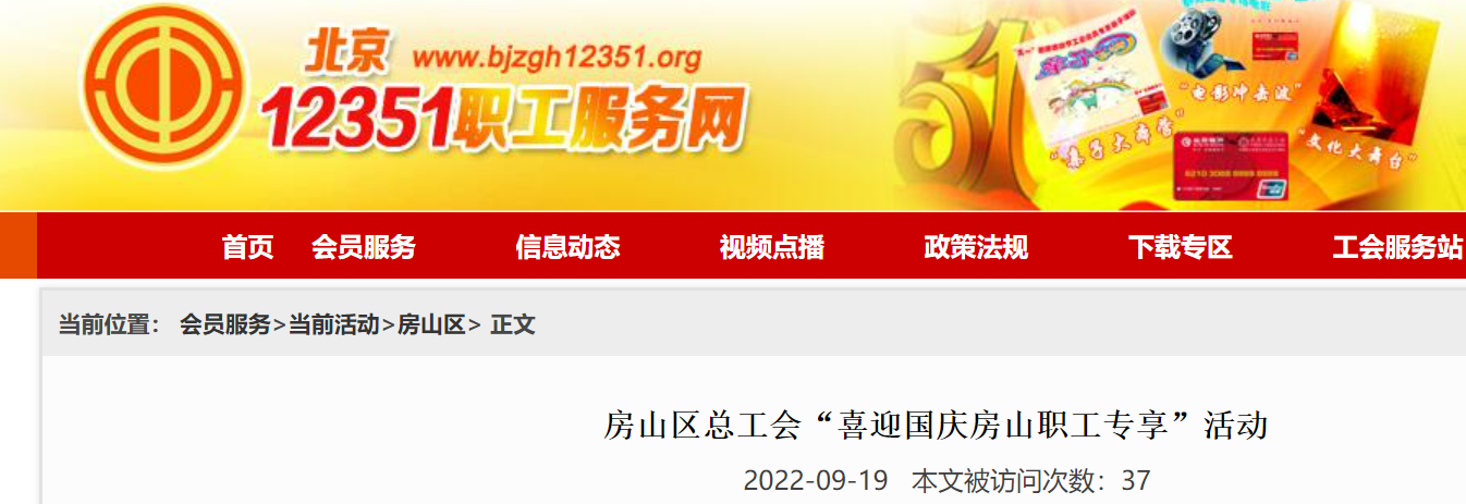 2022北京房山区总工会免费领取蜂蜜福利活动通知