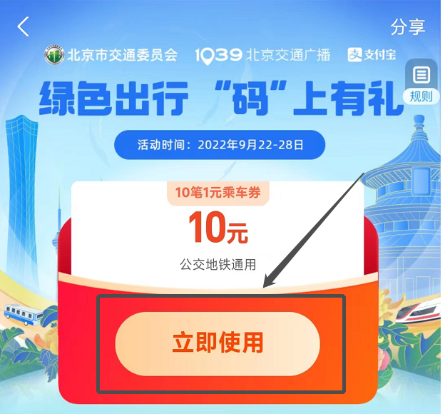 2022北京绿色出行公交地铁单车补贴券怎么申请领取？