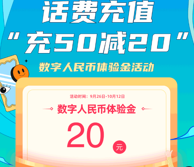 2022北京农业银行话费充值数字人民币体验金活动规则详情