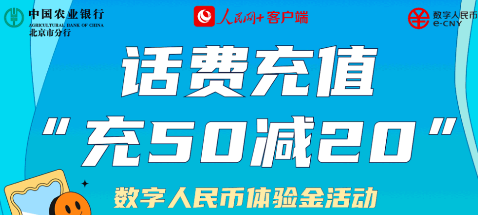 2022北京农业银行话费充值活动领取使用指南