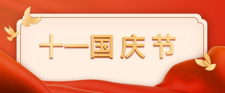 2025北京国庆节旅游攻略（预约 活动）