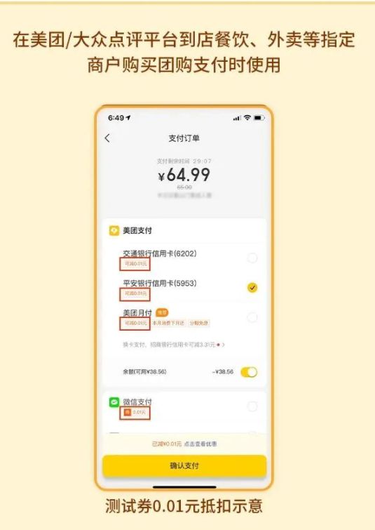 2023北京昌平区餐饮消费券怎么用？