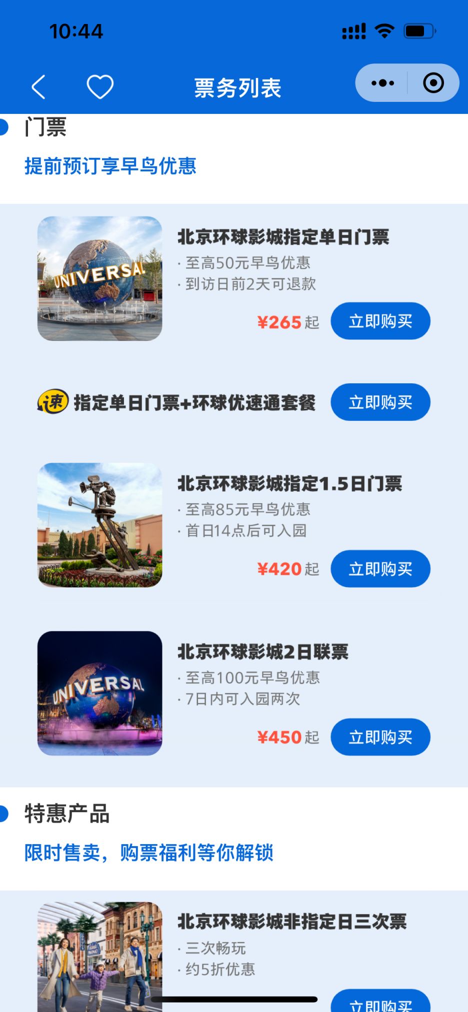 北京票务