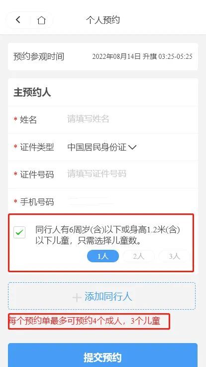 北京升旗仪式预约几点放票?