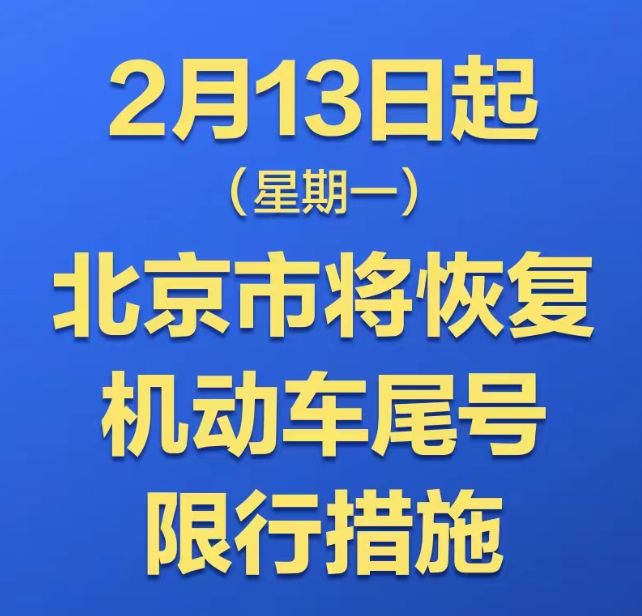 要根據車型決定限行範圍,通常外地小轎車沒有很多限制北京的長安街府