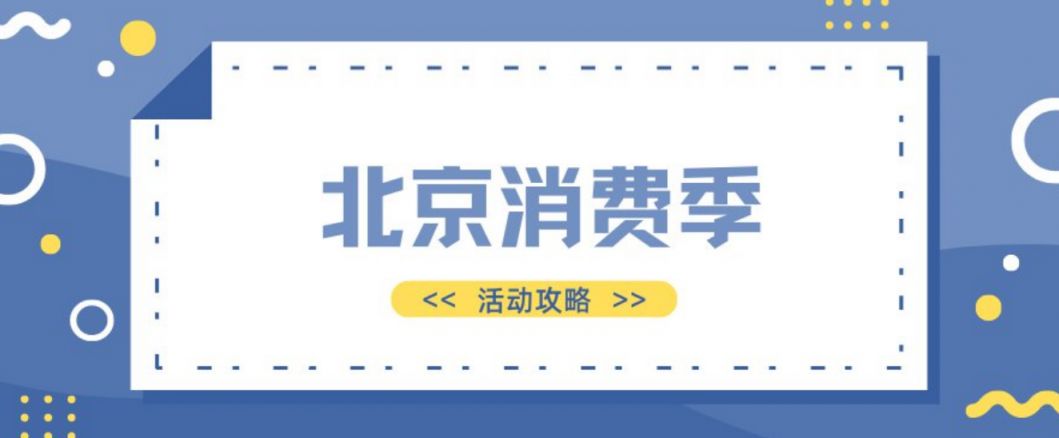 2023北京朝阳区消费季活动主题是什么？