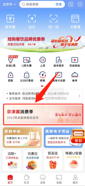 2023京津冀消费券怎么领？