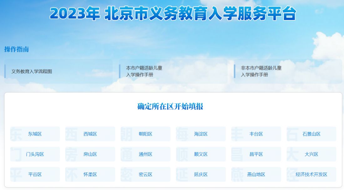2023北京小升初派位结果查询系统入口（各区）