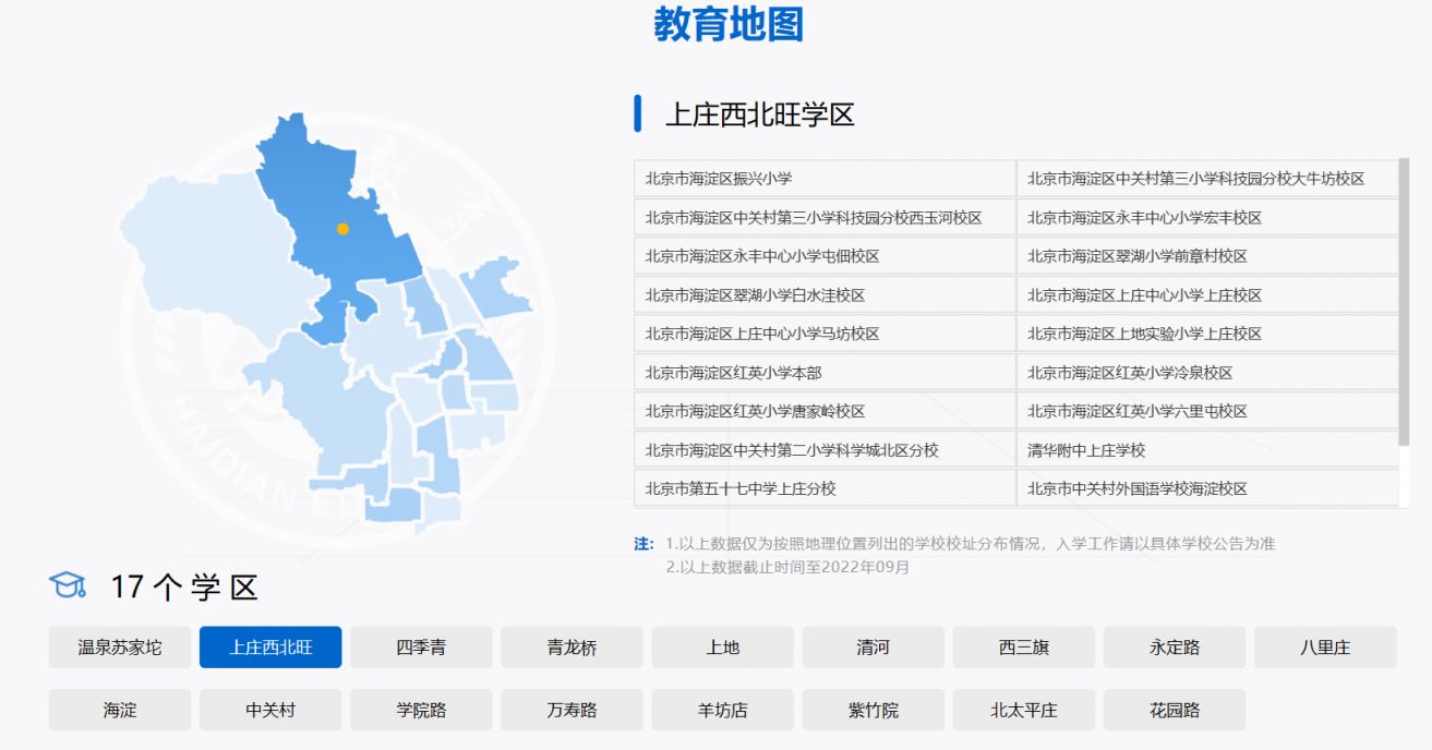 2023北京海淀区学区划片查询系统入口在哪？