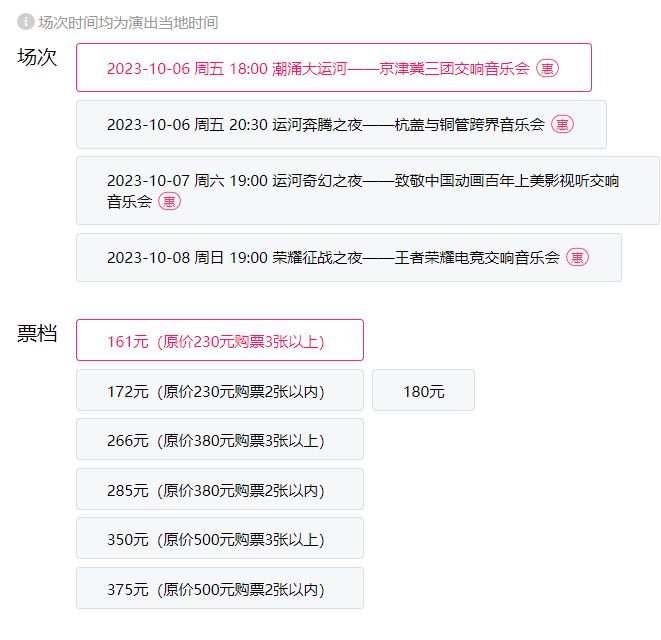 2023北京通州大运河音乐节活动详情(时间 票价)