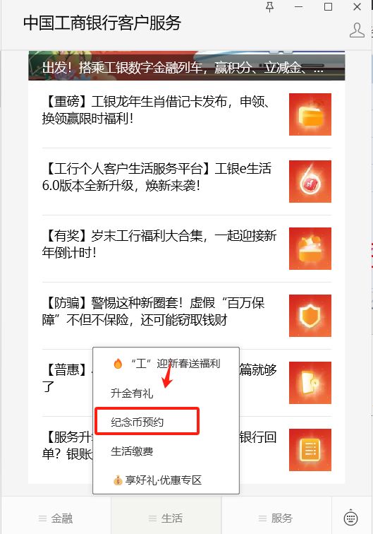 工商银行2024贺岁纪念币/纪念钞二次预约入口- 北京本