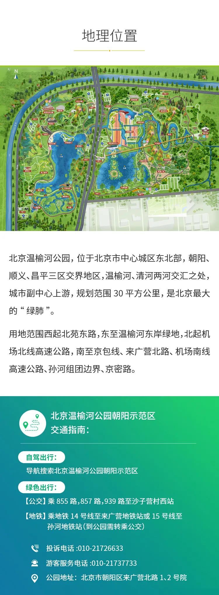 2024北京温榆河公园春节千灯会游玩攻略(时间 地点 门票)
