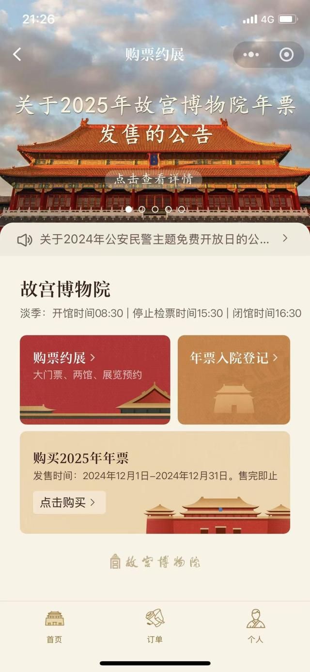 2025故宫博物院年票购买条件是什么?有哪些?