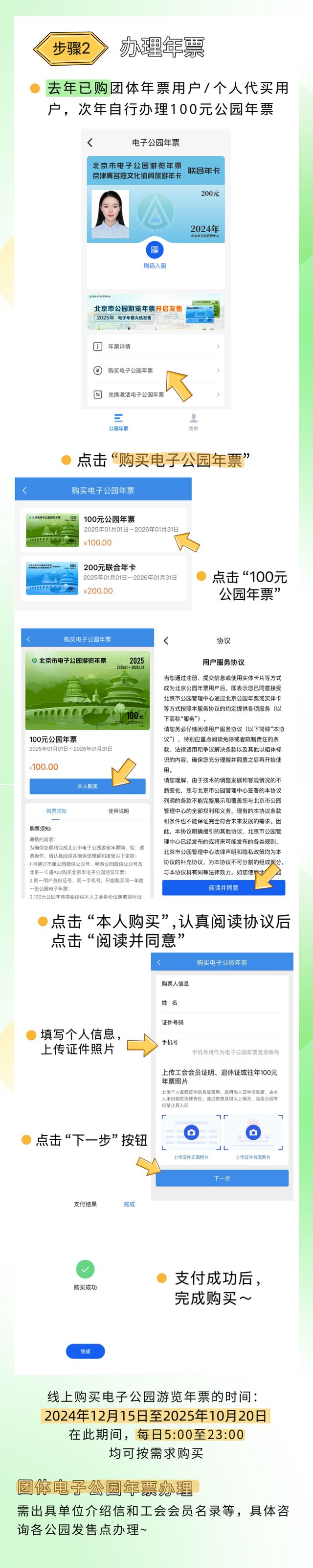 2025年北京市电子公园游览年票购买指南