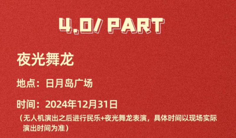 2025古北水镇元旦跨年狂欢活动游玩攻略