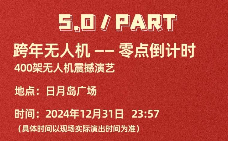 2025古北水镇元旦跨年狂欢活动游玩攻略
