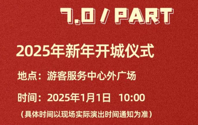 2025古北水镇元旦跨年狂欢活动游玩攻略