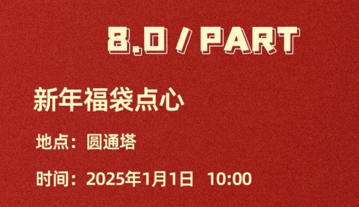 2025古北水镇元旦跨年狂欢活动游玩攻略