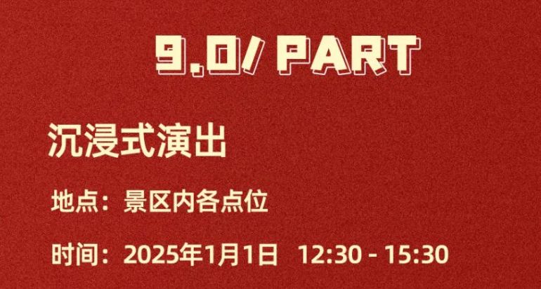 2025古北水镇元旦跨年狂欢活动游玩攻略