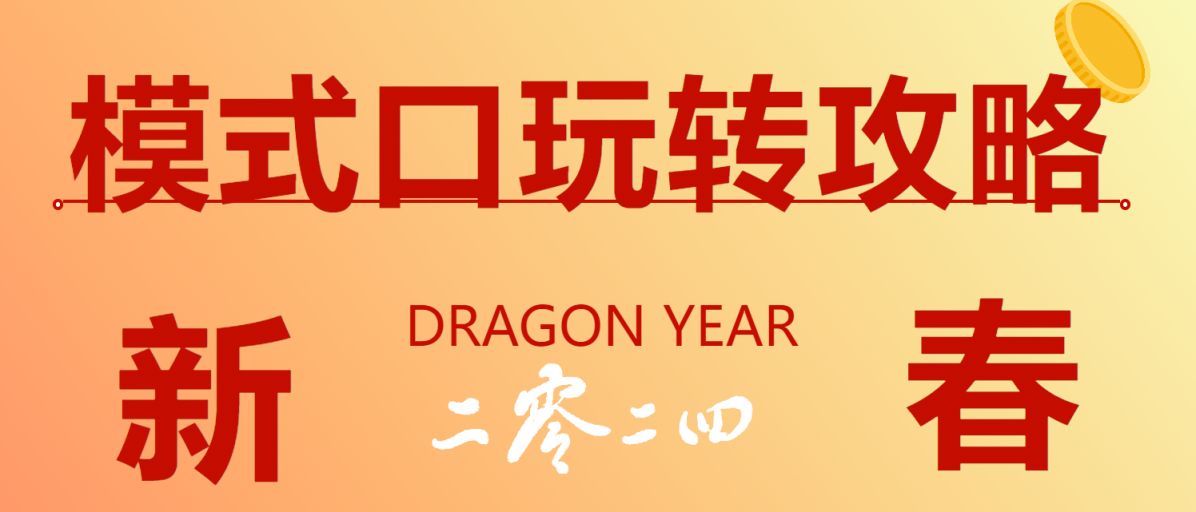 2024石景山模式口春节吃喝玩乐游玩攻略(演出时间地点 新春市集)