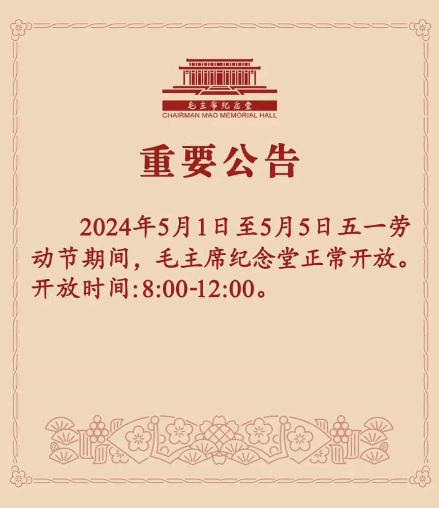 2024年五一期间北京博物馆开放时间汇总(不断更新中)