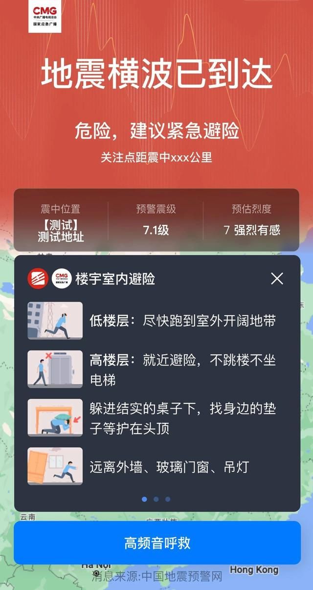 全国地震预警小程序叫什么?