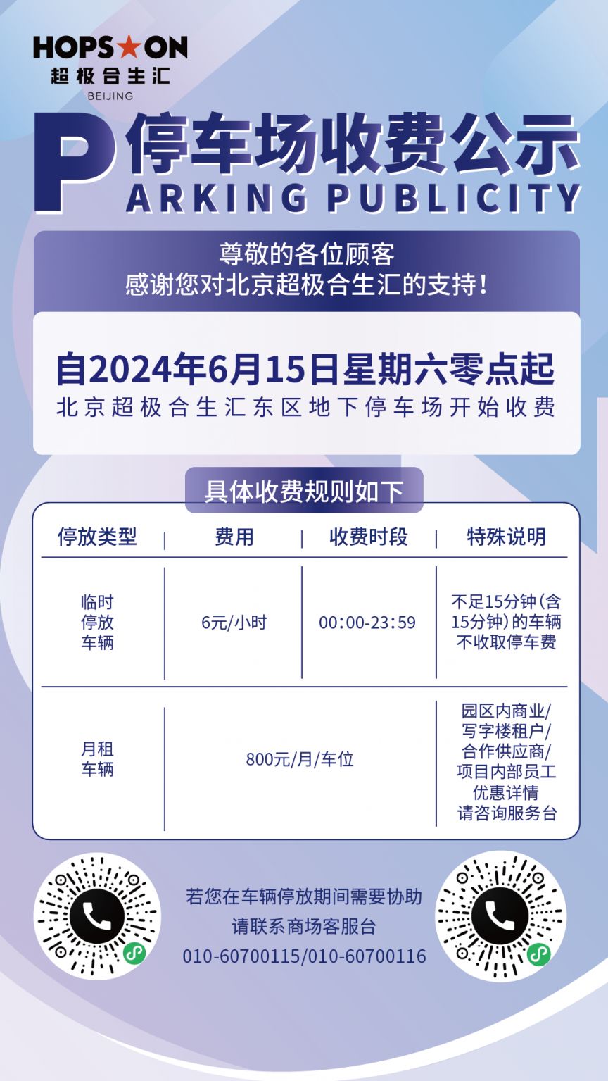 北京超级合生汇灯光秀每天什么时候开?