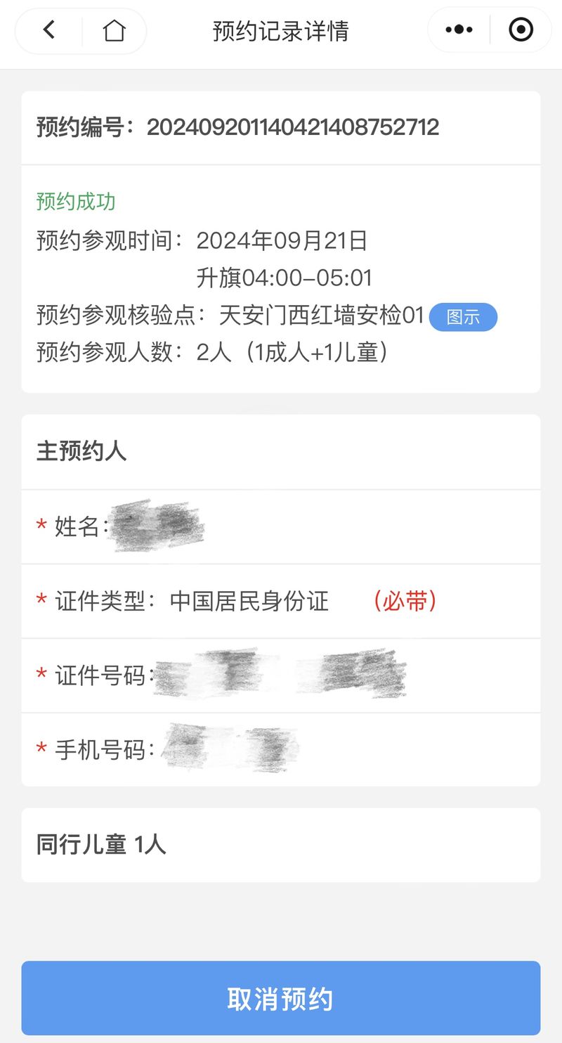 10月1日天安门广场看升旗需要预约吗?