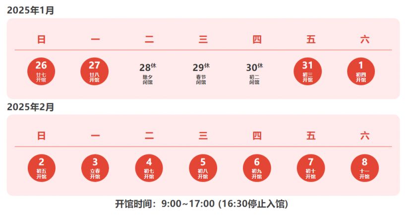 2025北京春节热门博物馆开放时间汇总