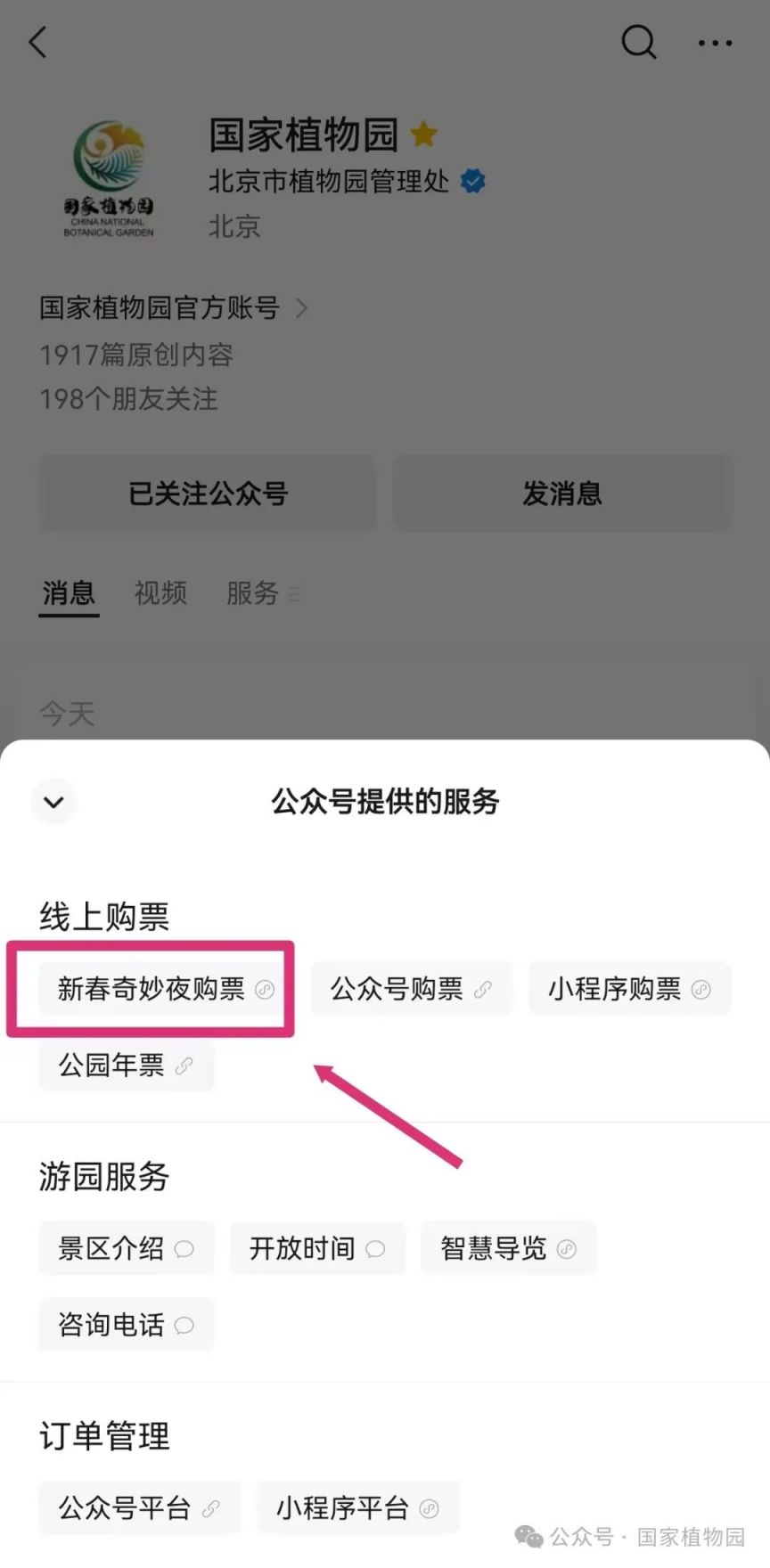 广州花社区老师微信