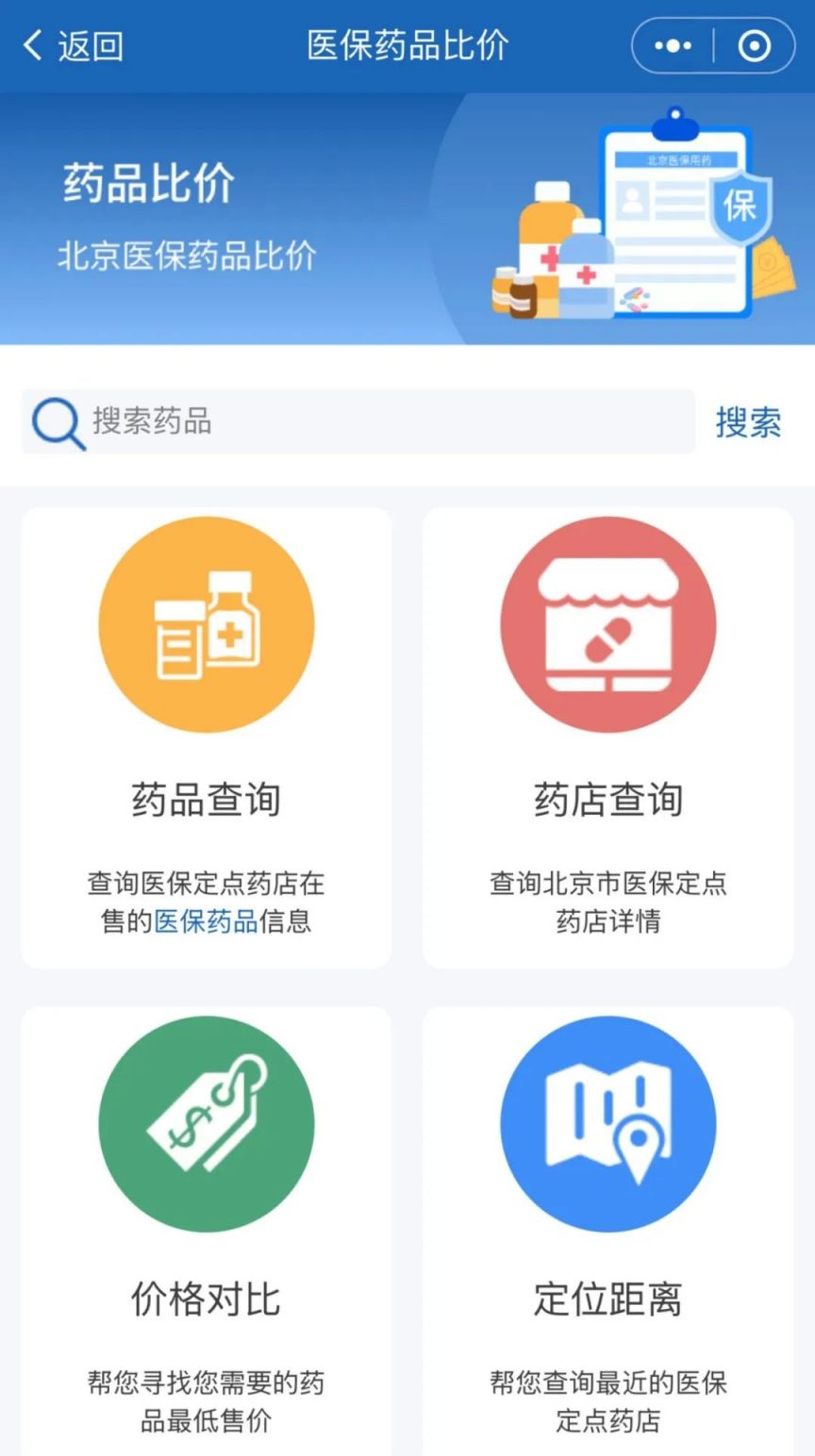 全国29省份上线定点药店比价小程序入口一览