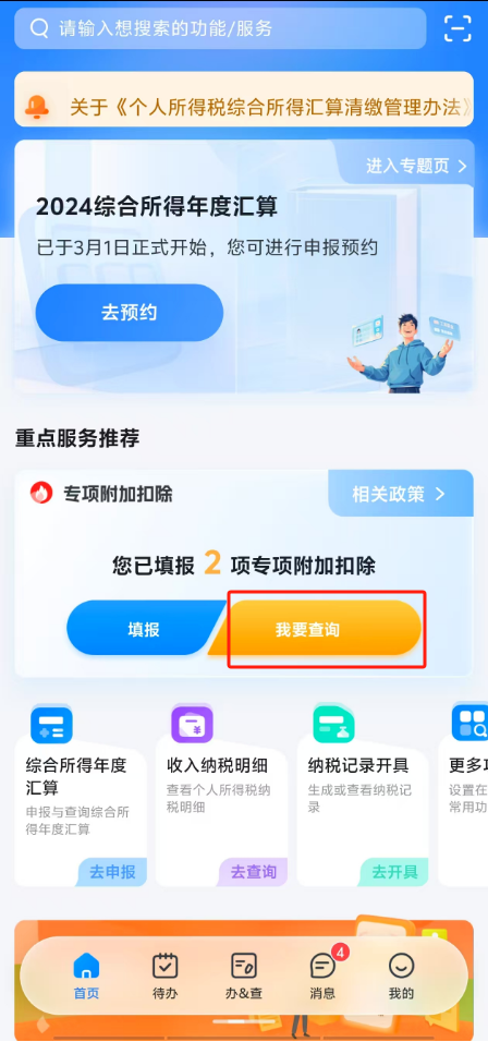 个税汇算清缴提示“住房贷款利息”扣除信息异常怎样处理？- 北京本地宝