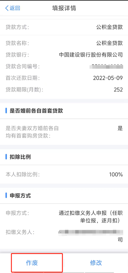 个税汇算清缴提示“住房贷款利息”扣除信息异常怎样处理?- 北京本地宝