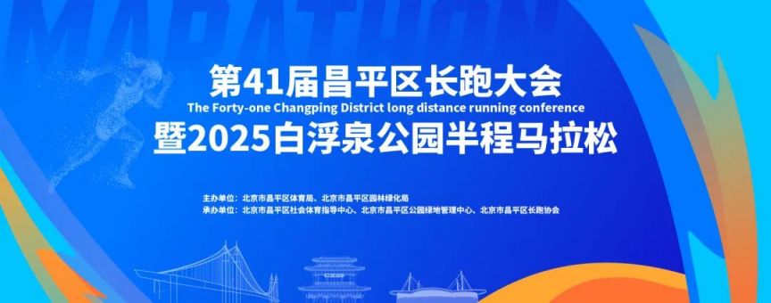 2025北京昌平白浮泉公园半马抽签吗？