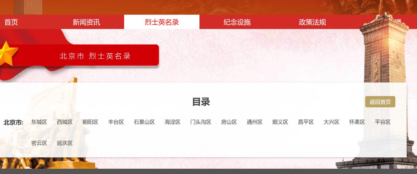 北京网上祭英烈入口_中华英烈网网上祭英烈操作步骤_文明网祭英烈