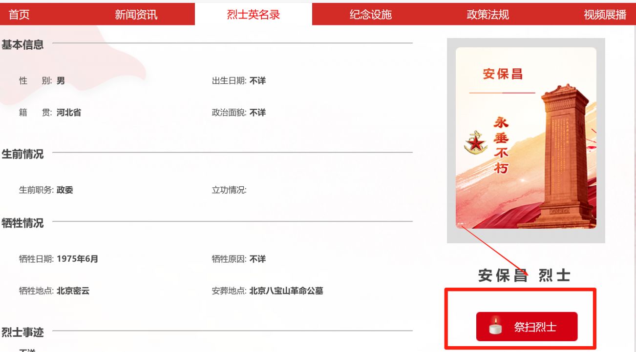 北京网上祭英烈入口_中华英烈网网上祭英烈操作步骤_文明网祭英烈