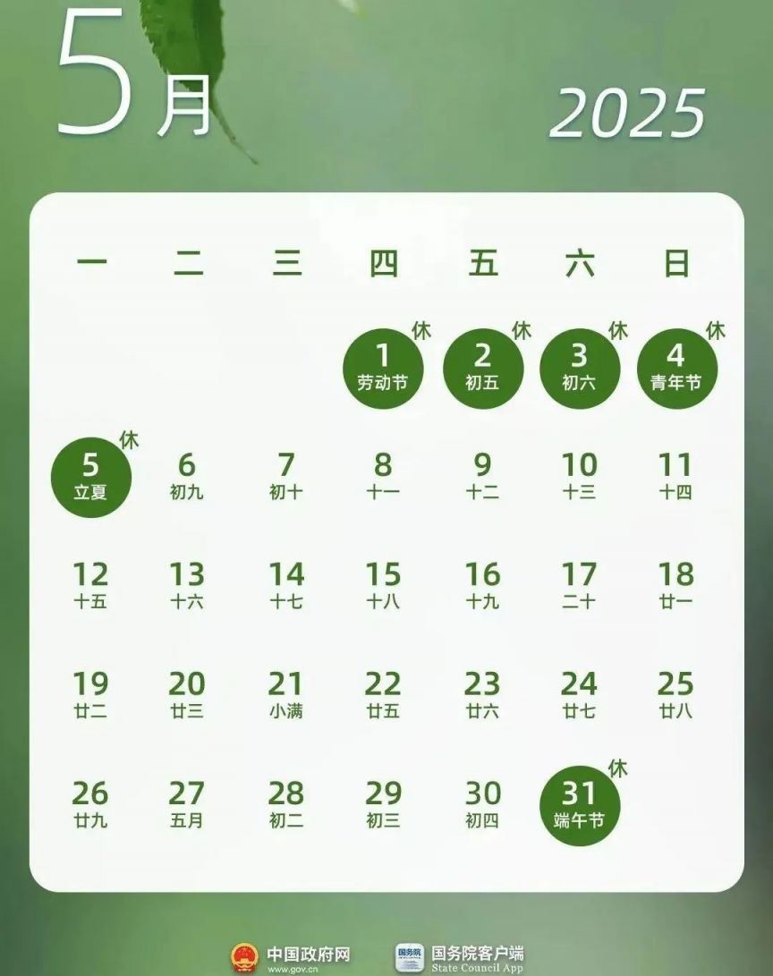 2025年五一法定放几天?高速公路是否免费?