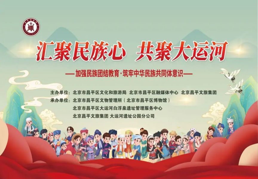 汇聚民族心-共聚大运河003.jpg