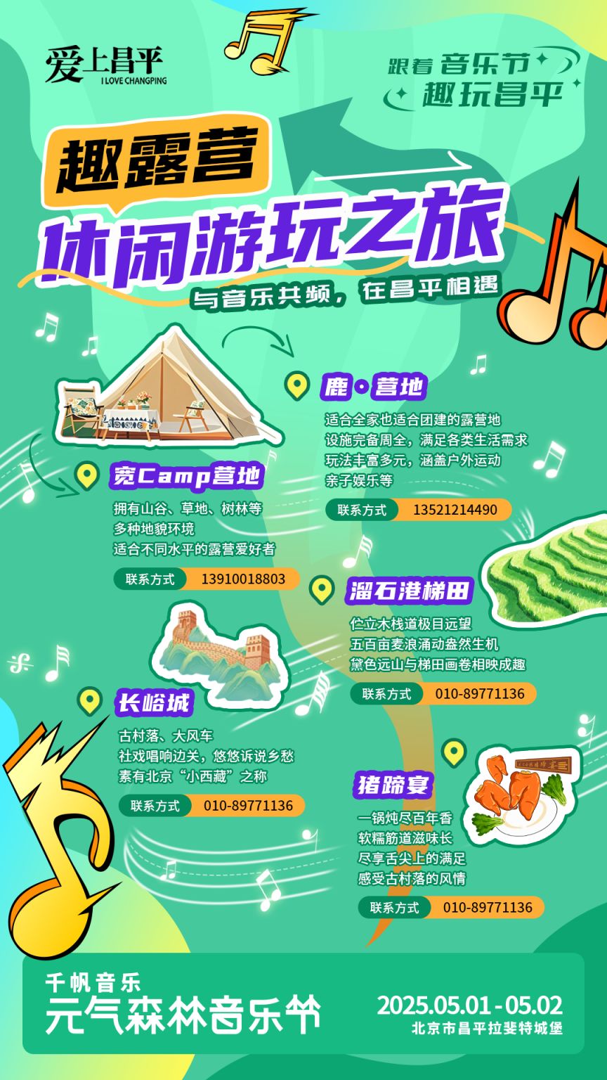 路线海报4.png