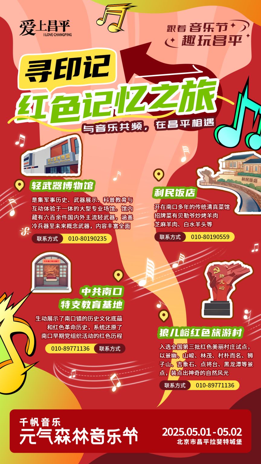 路线海报6.png