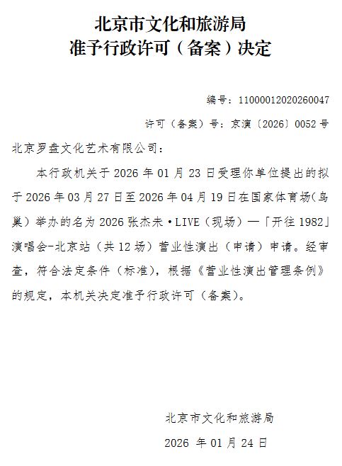 2026张杰北京鸟巢演唱会什么时候举办？
