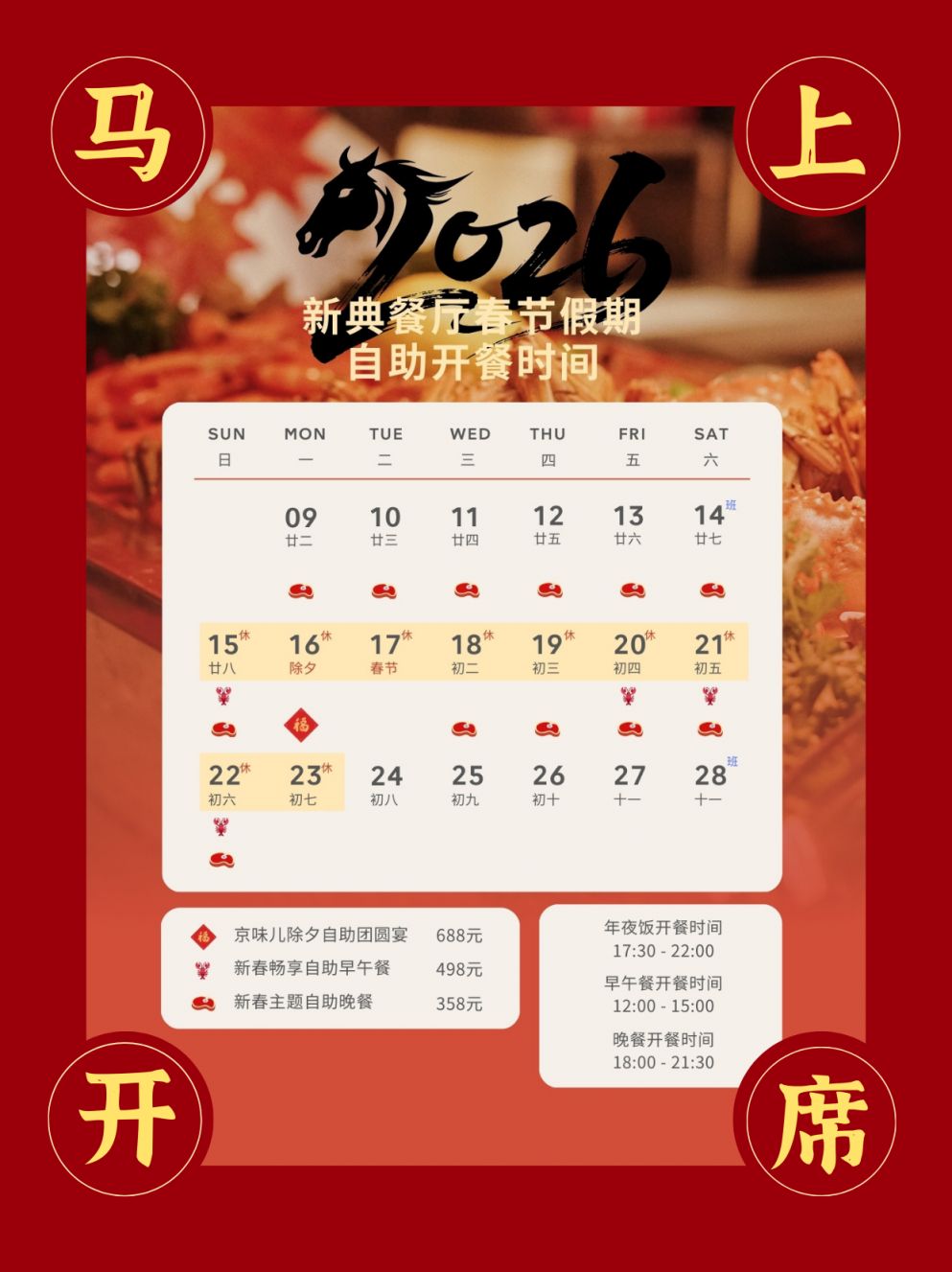 2026北京朝阳区年夜饭餐厅推荐及预订电话