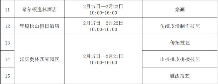 2026北京延庆春节活动有哪些？
