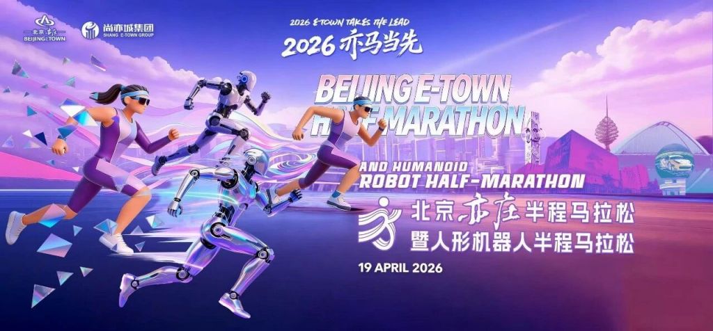 2026北京亦庄半程马拉松报名官网