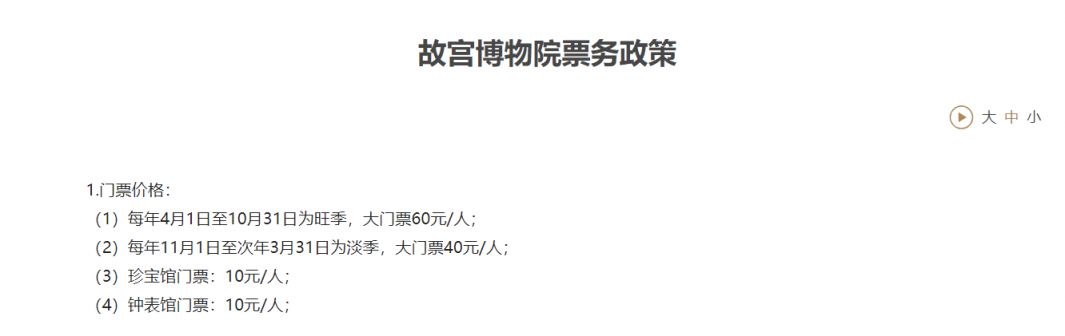 2026北京故宫博物馆门票价格表（附预约购票入口）