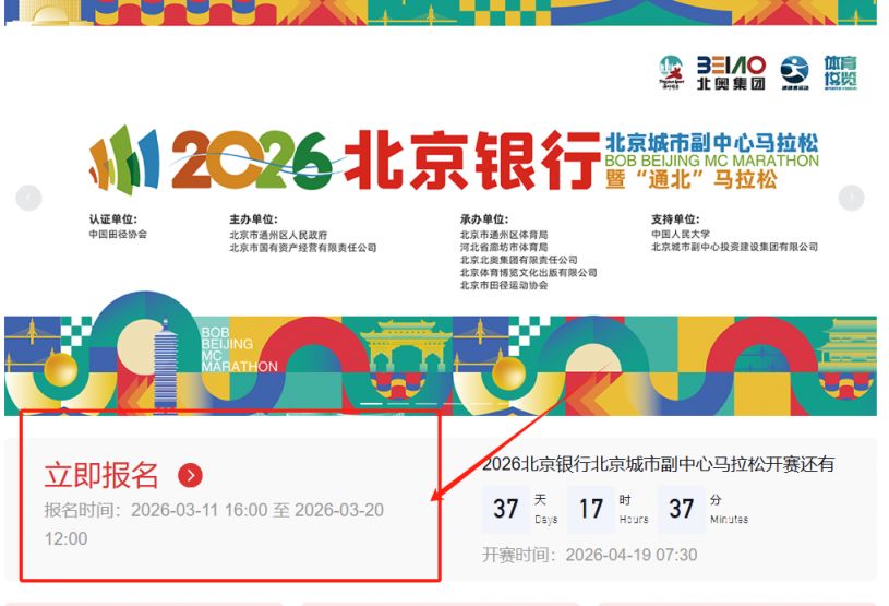 2026北京城市副中心马拉松报名通知（报名起止时间）