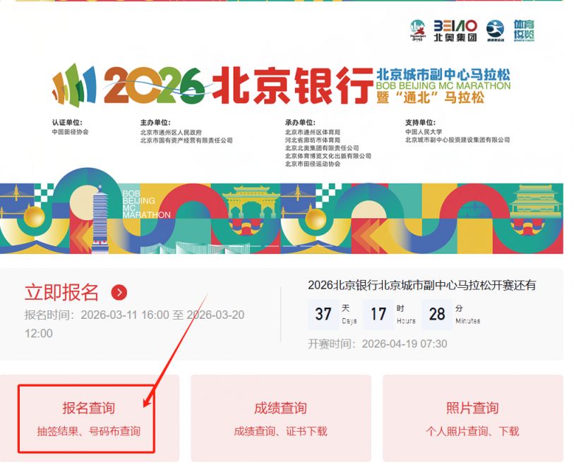 2026北京城市副中心马拉松参赛号码查询时间+入口
