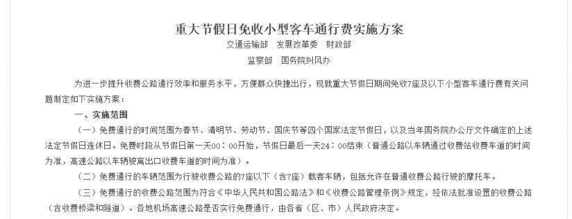 2026年清明节高速免费吗